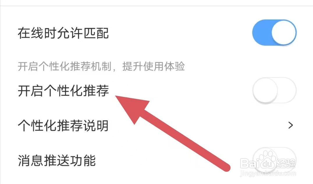 一罐如何关闭开启个性化推荐?