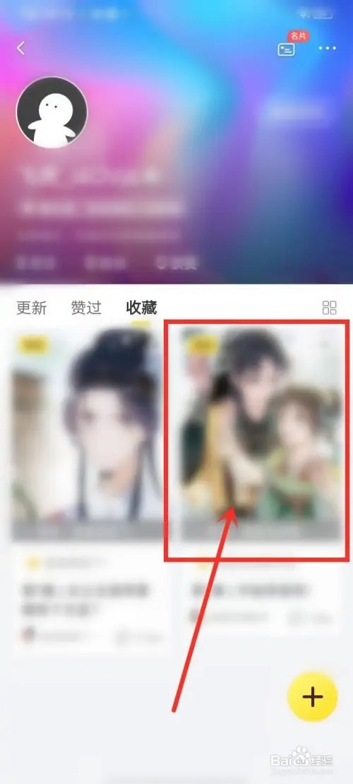 快看漫画收藏的视频在哪里