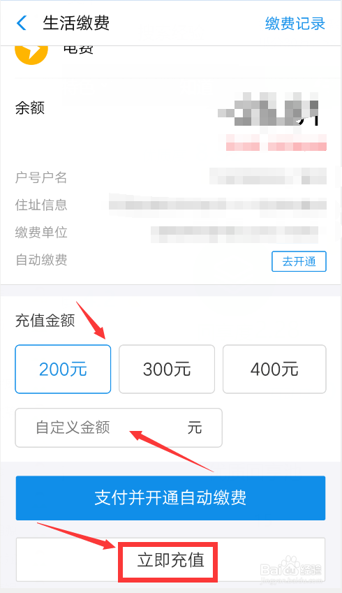 支付宝如何缴电费
