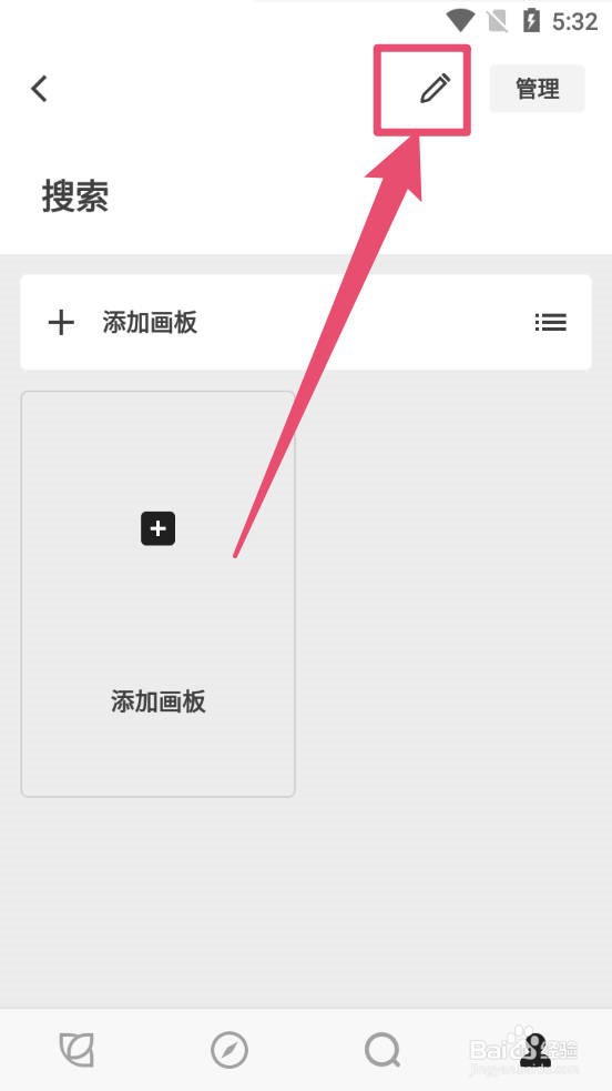 花瓣APP怎么删除专辑