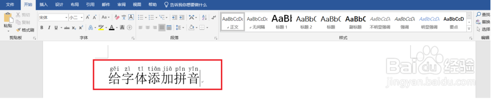 Word如何给字体添加拼音