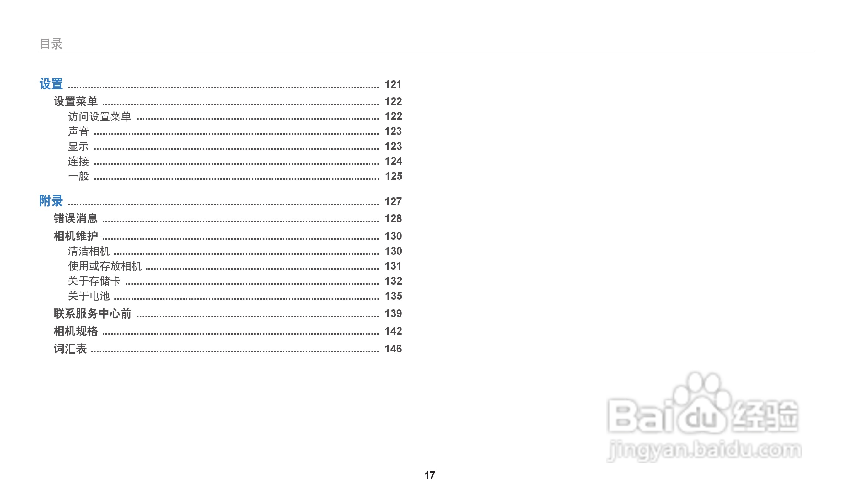 三星WB31F数码相机说明书:[2]