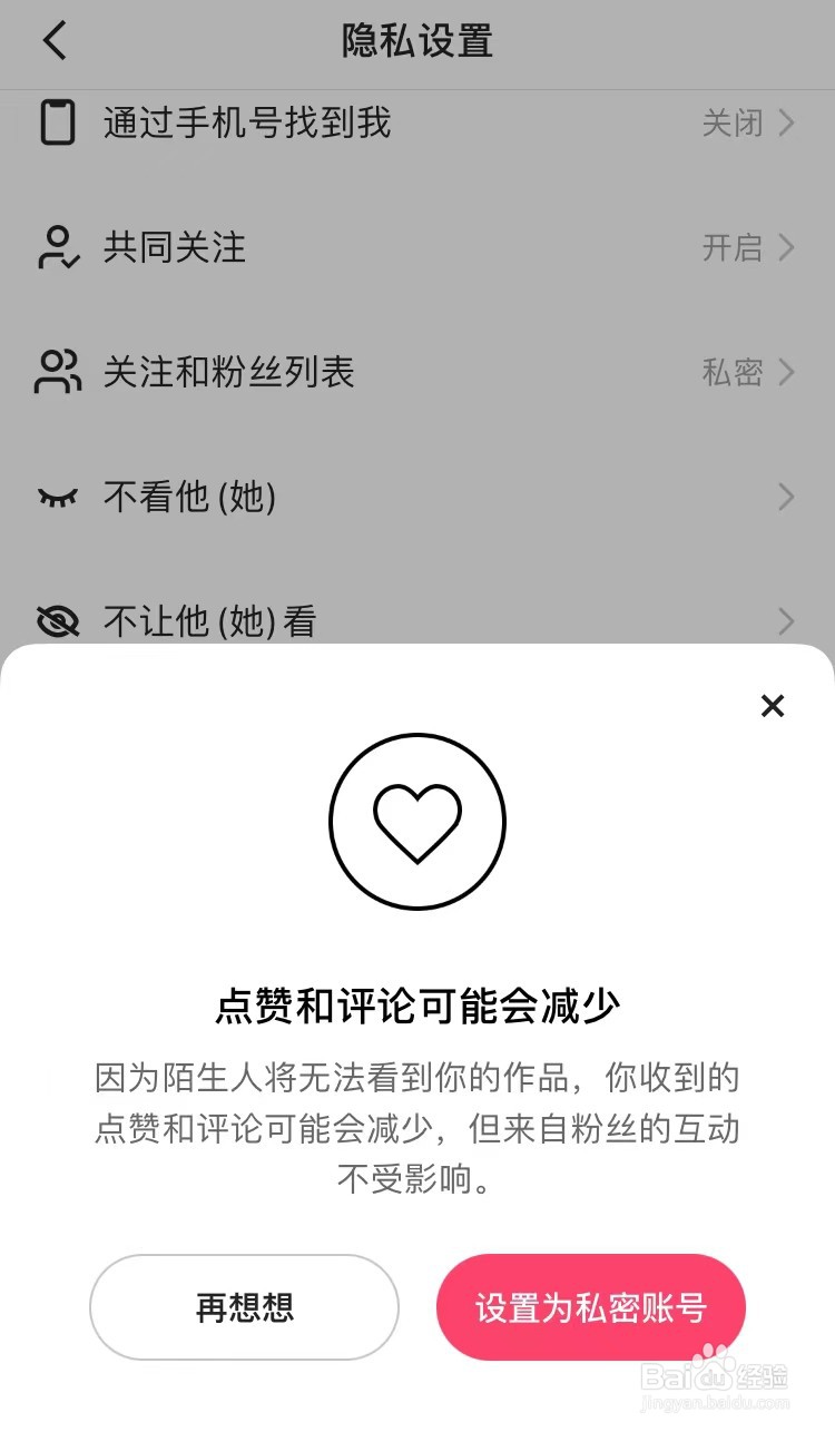 如何将快手设置为私密账户