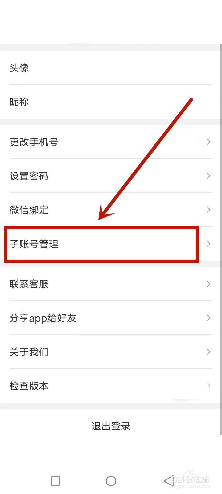 蝉妈妈怎么添加子账号