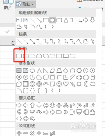 Excel表格中怎样绘制形状