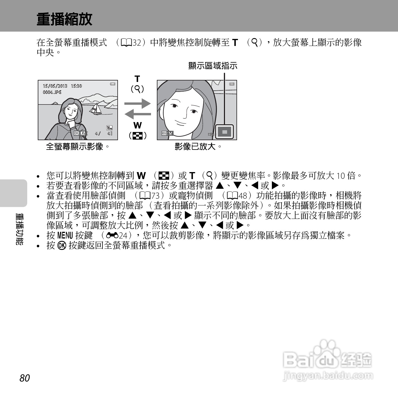 尼康COOLPIX S6500数码相机说明书:[10]