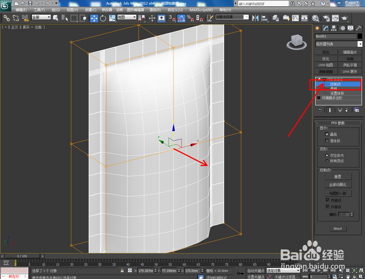 软件建模方法——食品包装袋