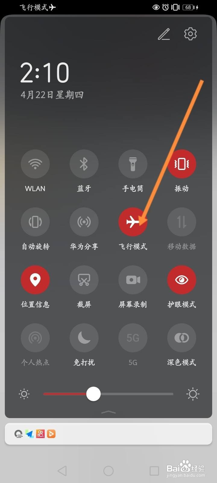 华为手机飞行模式怎么取消