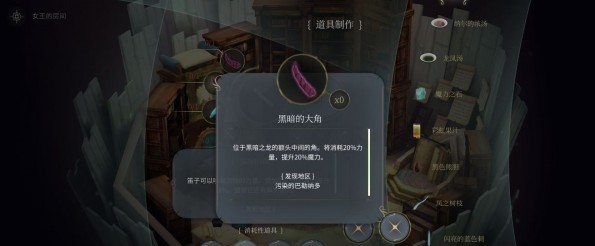 魔女之泉4黑暗的大角怎么获得