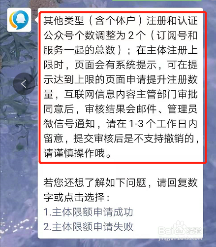 一个营业执照可以注册几个公众号?