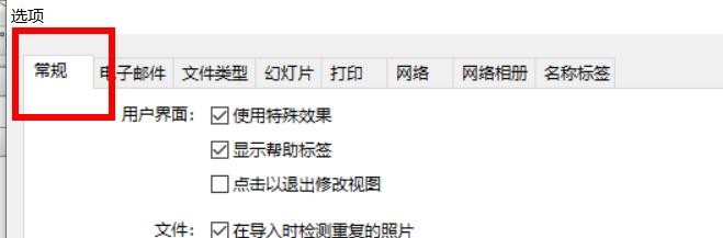 Picasa3下的使用特殊效果属性如何关闭