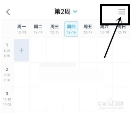 学习通怎么关闭上课提醒