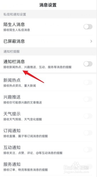 百度app怎么关闭推送消息