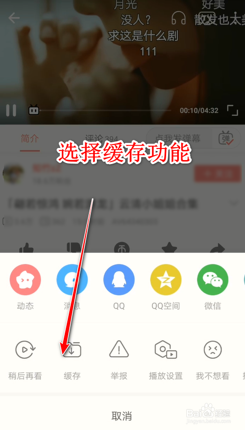 哔哩哔哩如何下载视频