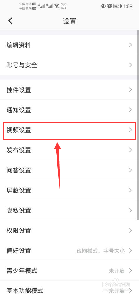 半次元怎么打开视频频道WIFI下自动播放功能