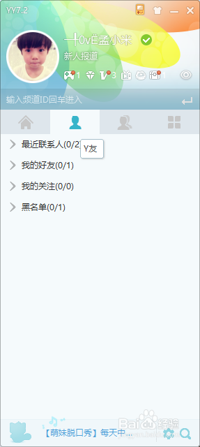 YY使用技巧：[1]如何自定义皮肤