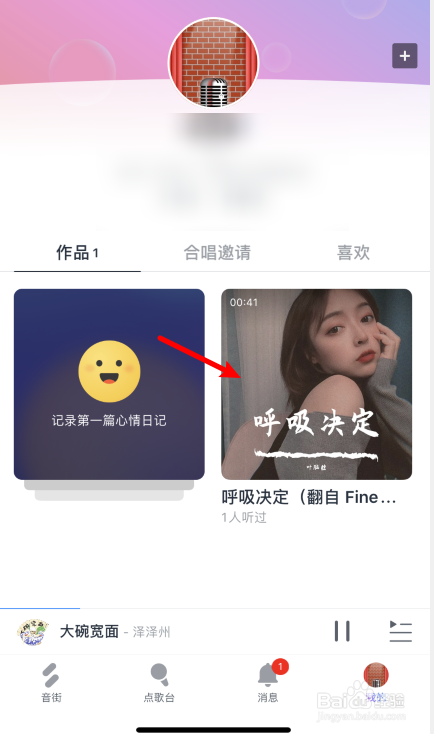 音街怎么删除发布的作品