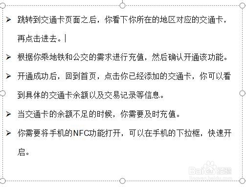 nfc坐地铁使用教程
