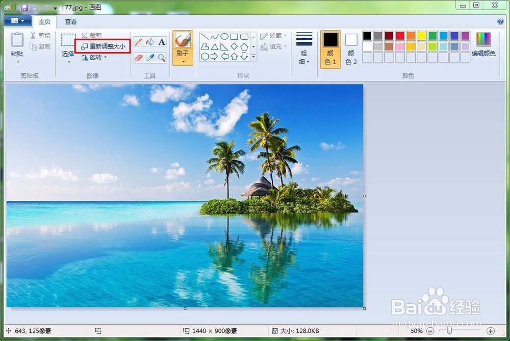 怎么更改图片分辨率
