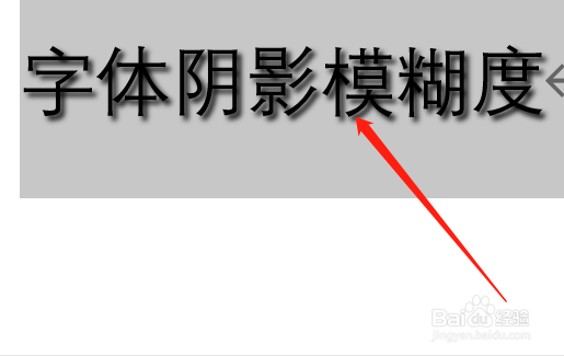 Word365如何修改字体的模糊度大小？
