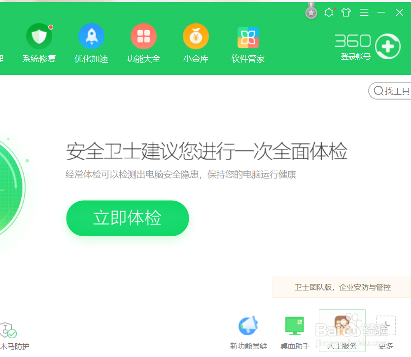 360安全卫士怎么关闭升级提醒
