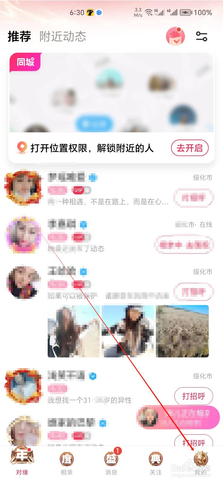 对缘手机APP如何找到账号绑定