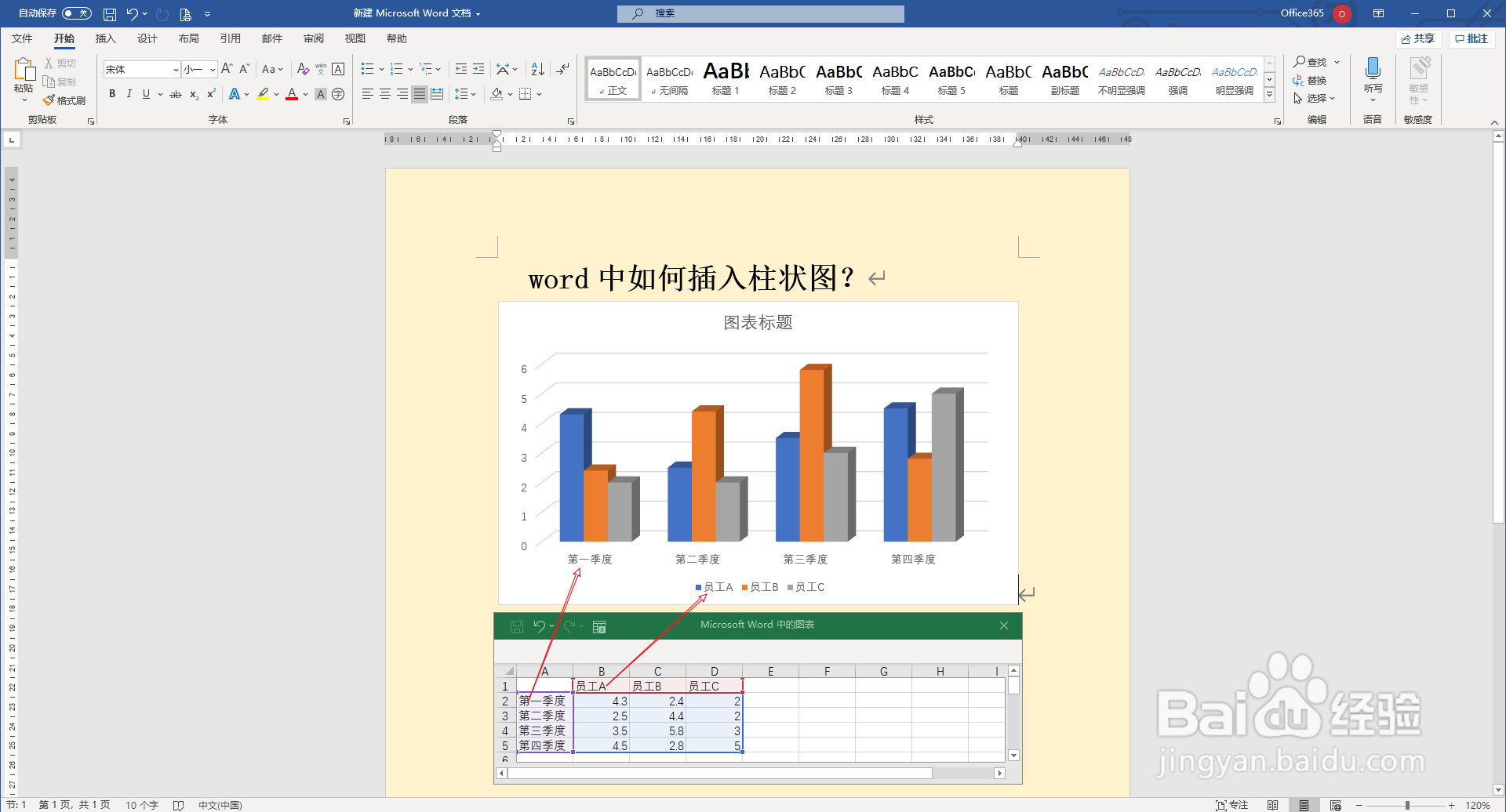 【word-020】word中如何插入数据柱状图
