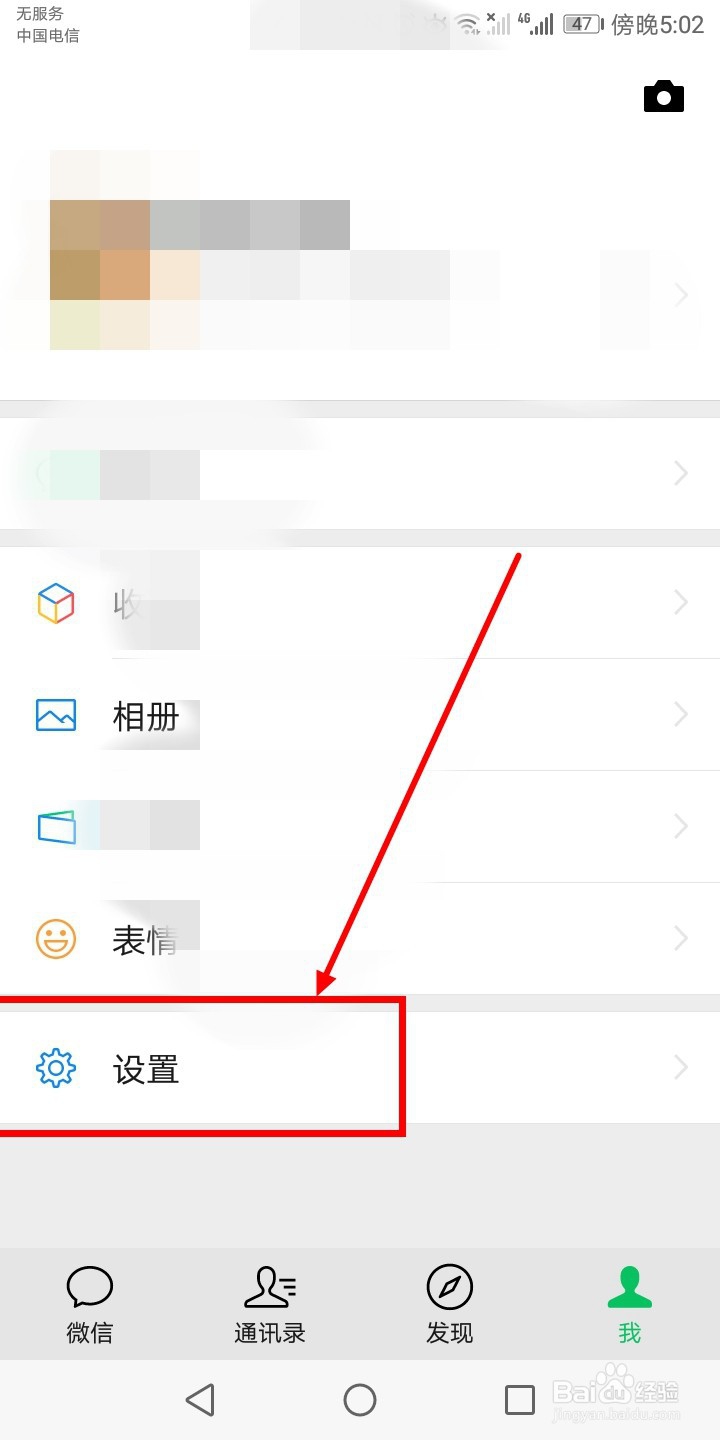微信朋友圈如何设置三天可见