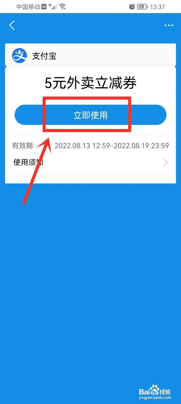 支付宝怎么使用外卖优惠券
