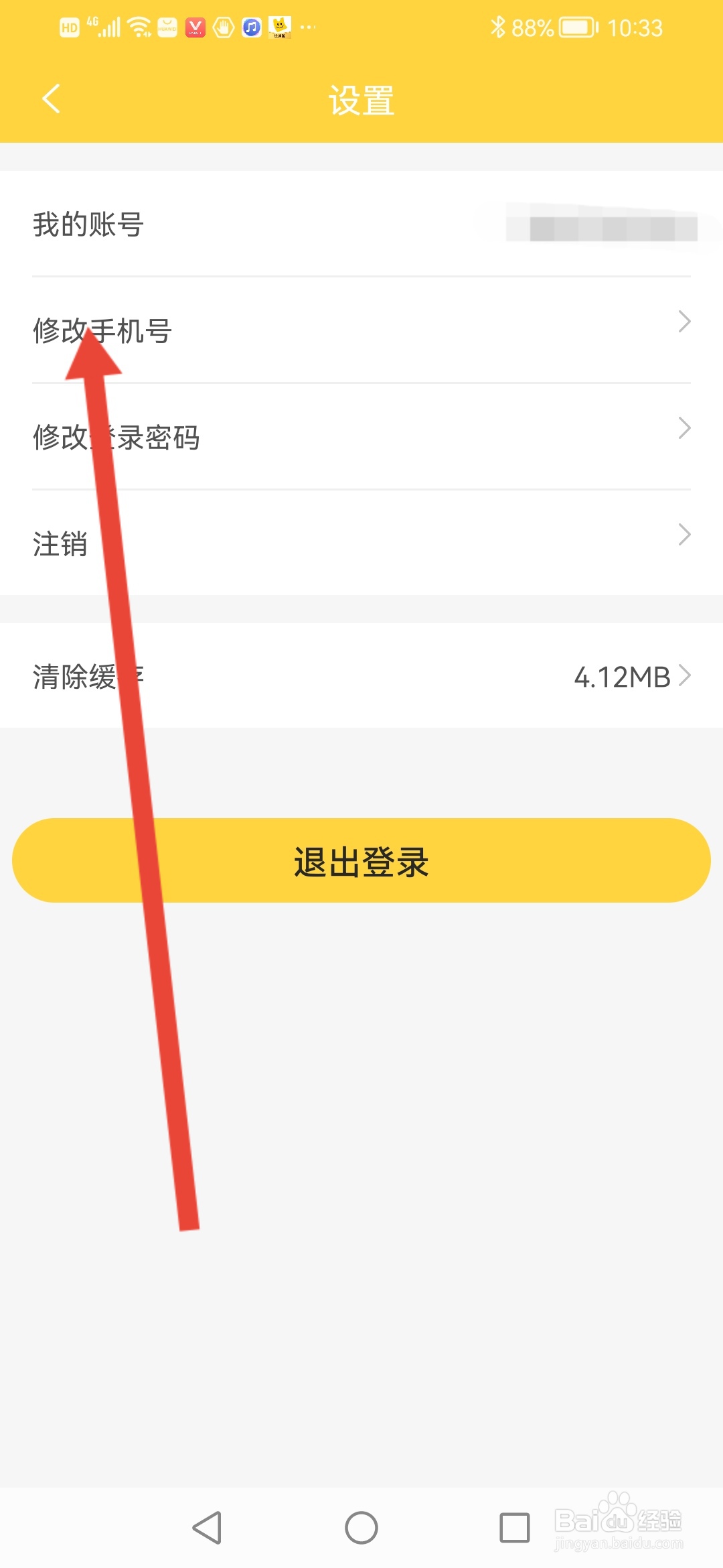倍速点学怎么修改手机号