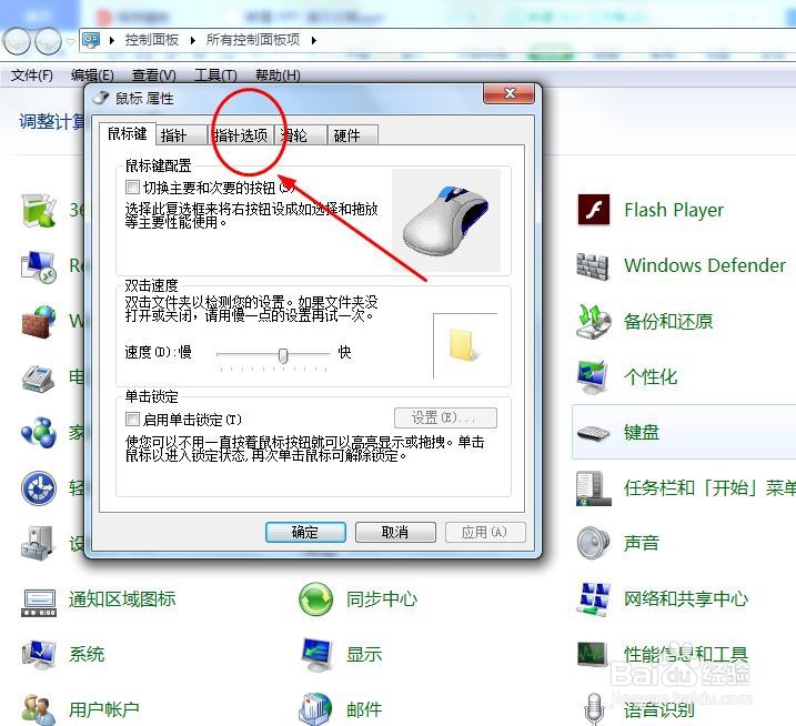 如何显示鼠标指针的轨迹