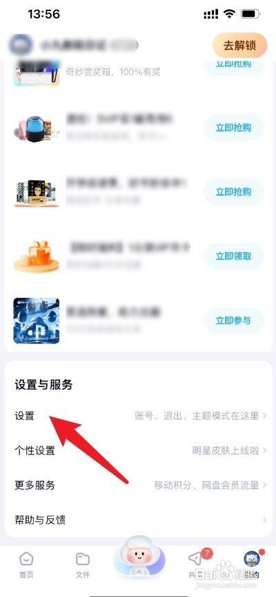 百度网盘视频暂停弹出广告怎么办