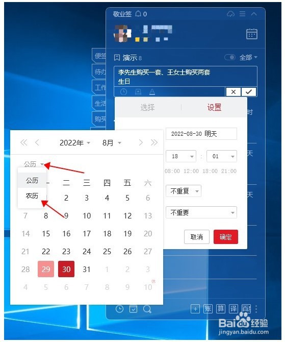怎么在电脑上设置每年农历生日提醒