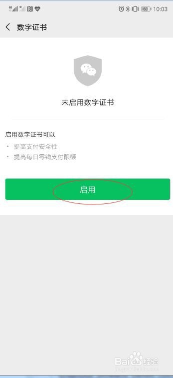 微信支付如何启用数字证书
