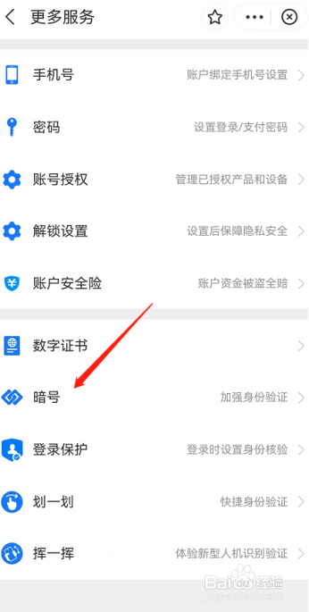 怎么给支付宝设置安全登录暗号
