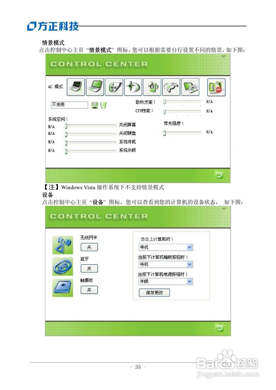 方正R641IU笔记本电脑产品说明书:[4]
