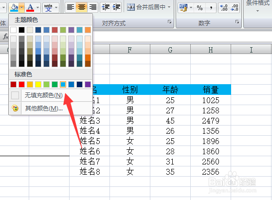 excel如何给表头添加蓝色背景