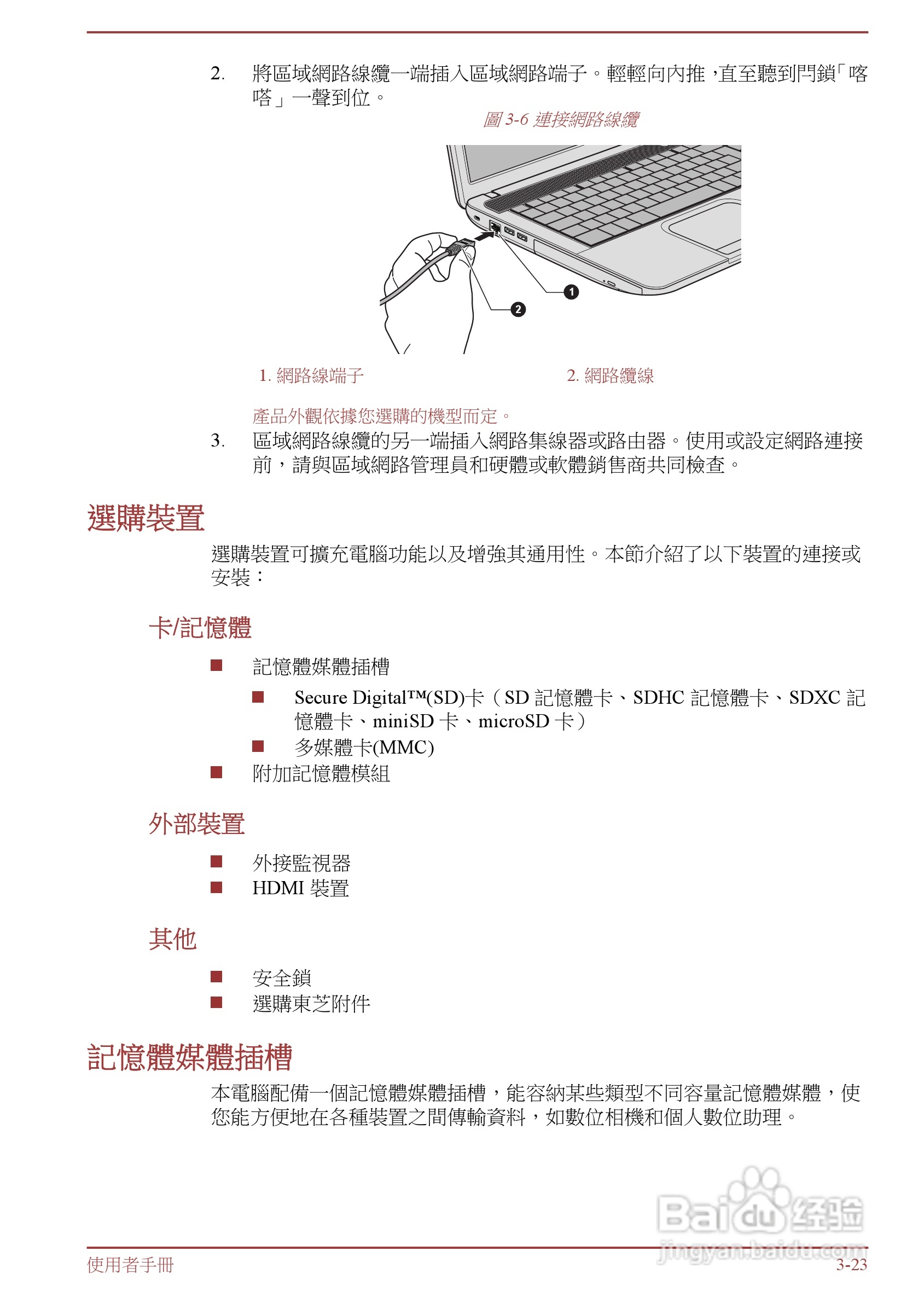 东芝Satellite L850D笔记本电脑说明书:[6]