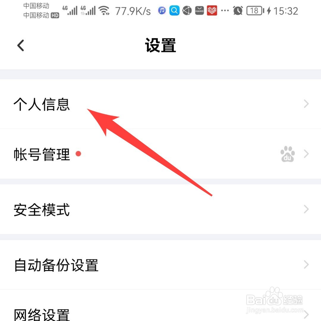 百度网盘我的二维码在哪里看