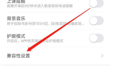 安卓版少年得到如何关闭视频课中题兼容模式