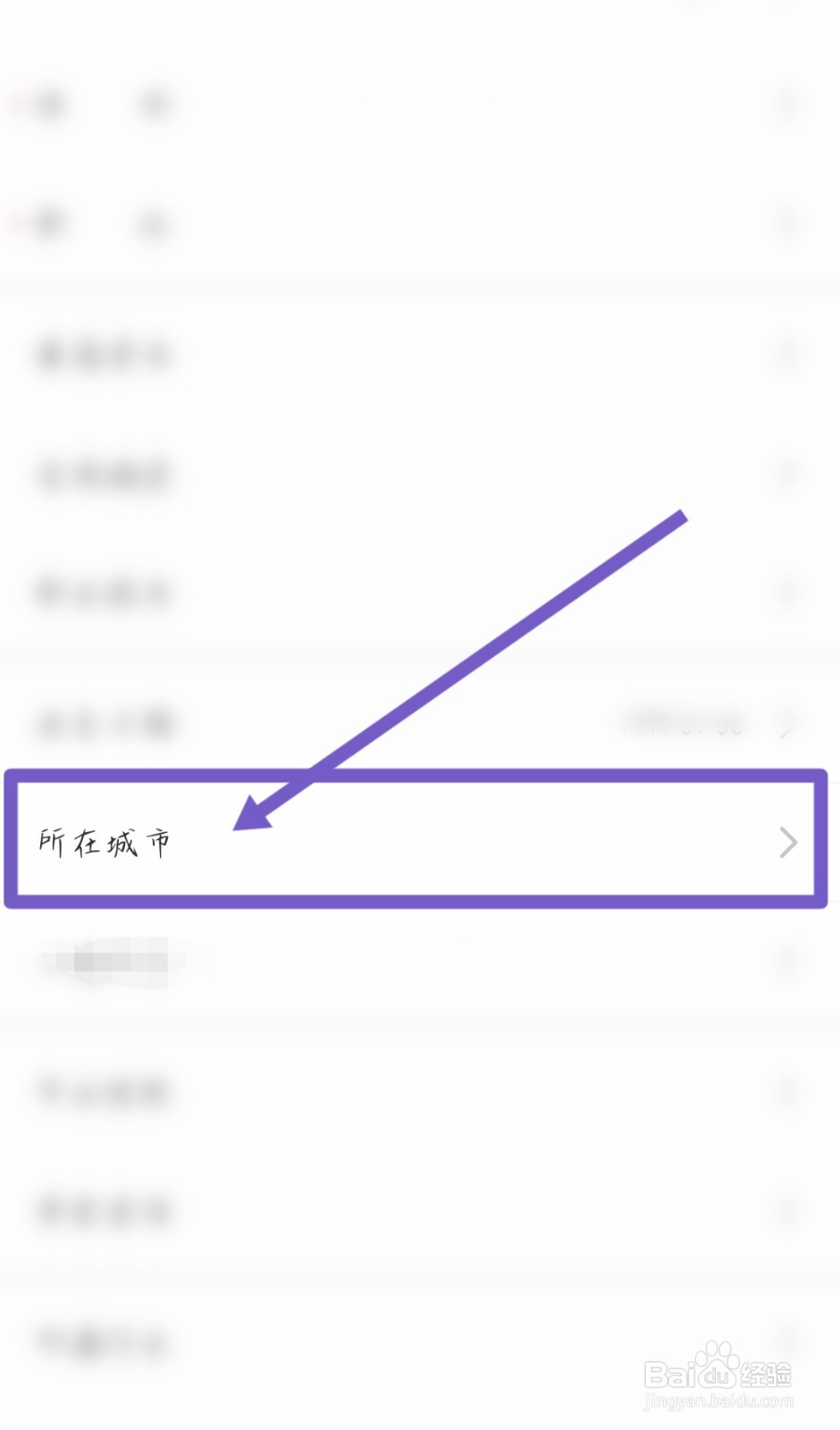 如何设置国聘账号个人所在城市？