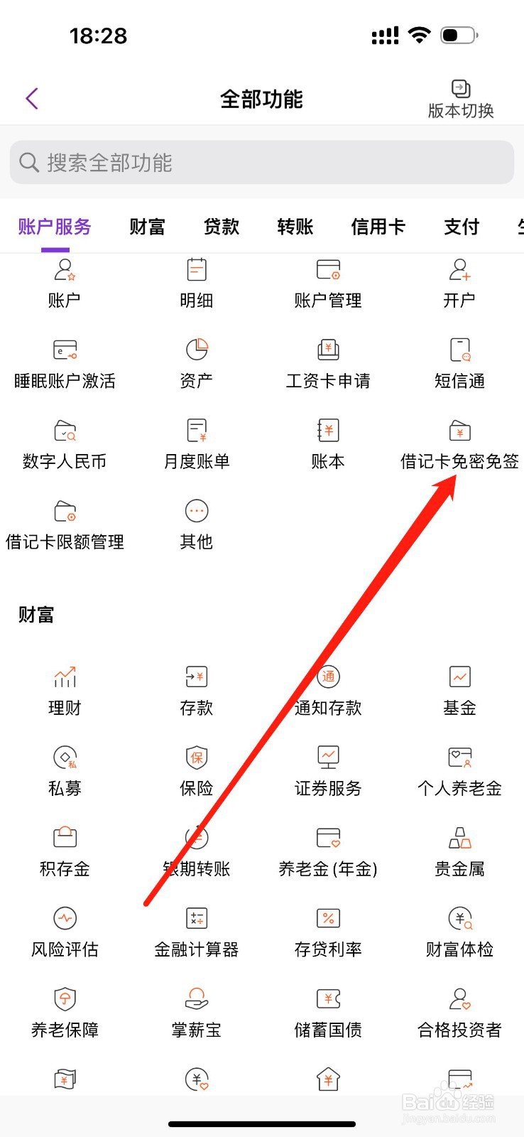光大银行如何查看借记卡免密免签