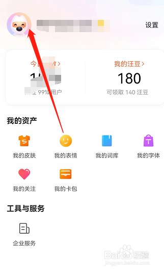 搜狗输入法怎么安全退出账号？