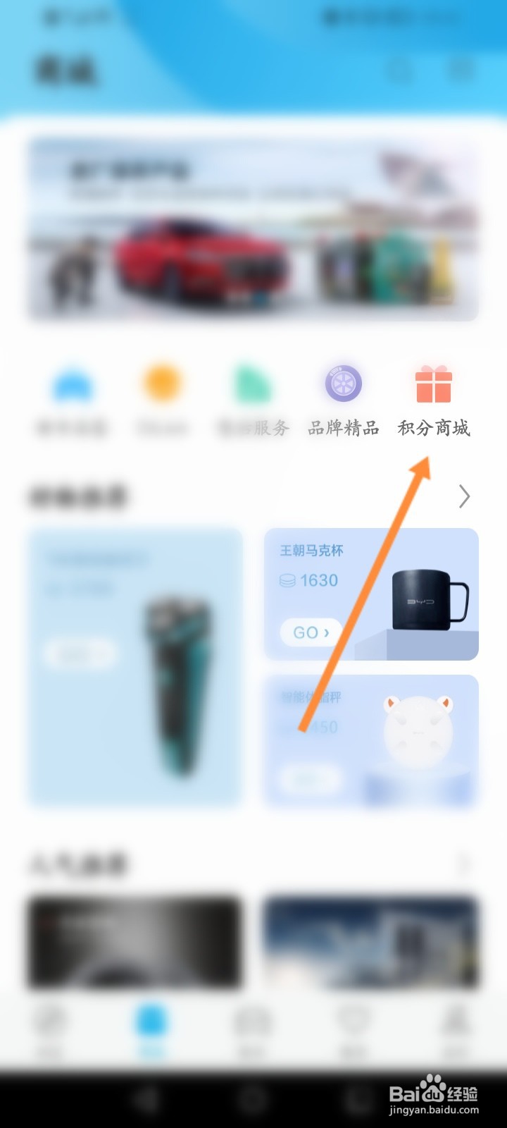 比亚迪汽车怎么使用积分兑换积木汽车