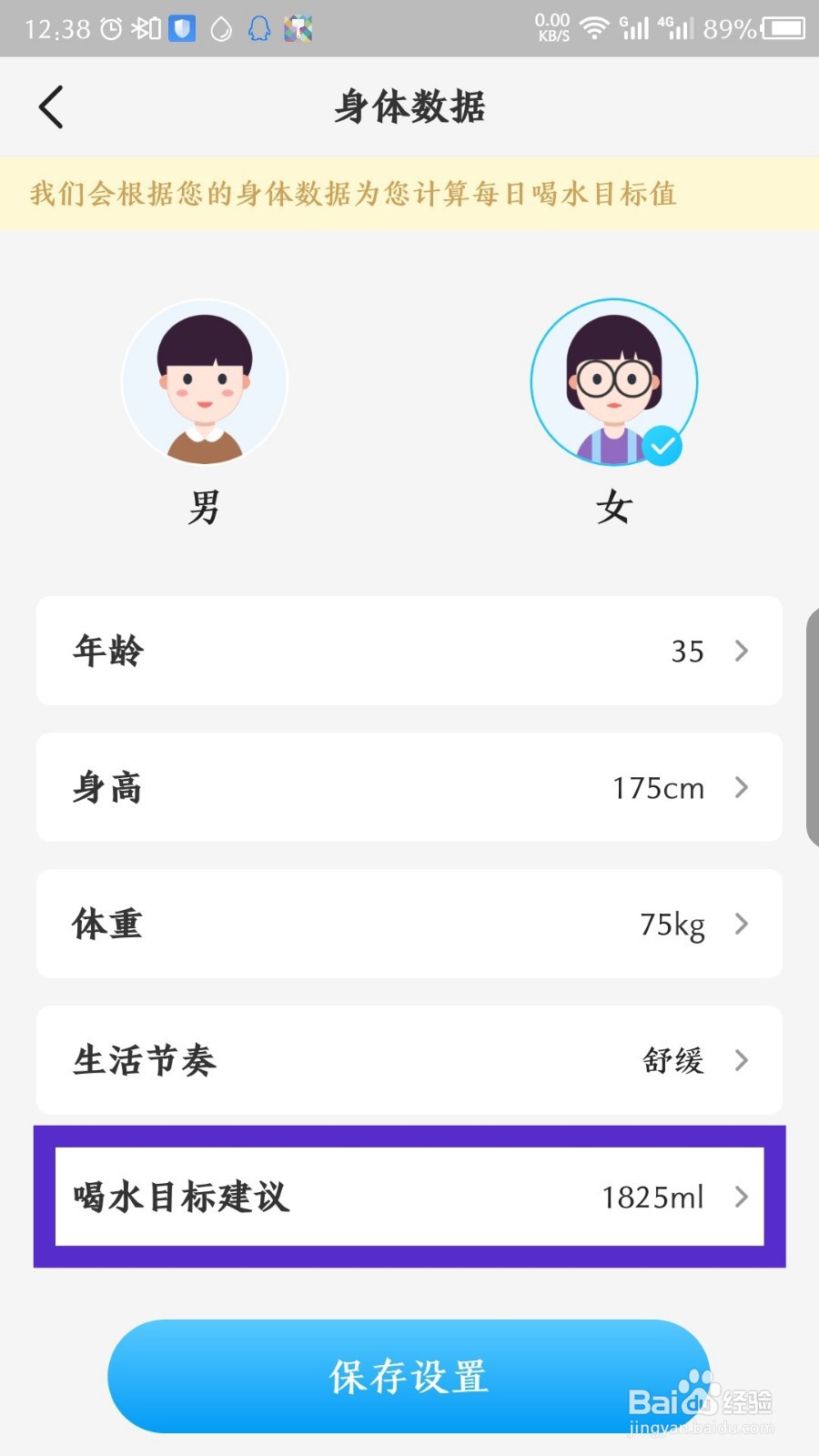 水宝宝APP怎么设置身体数据