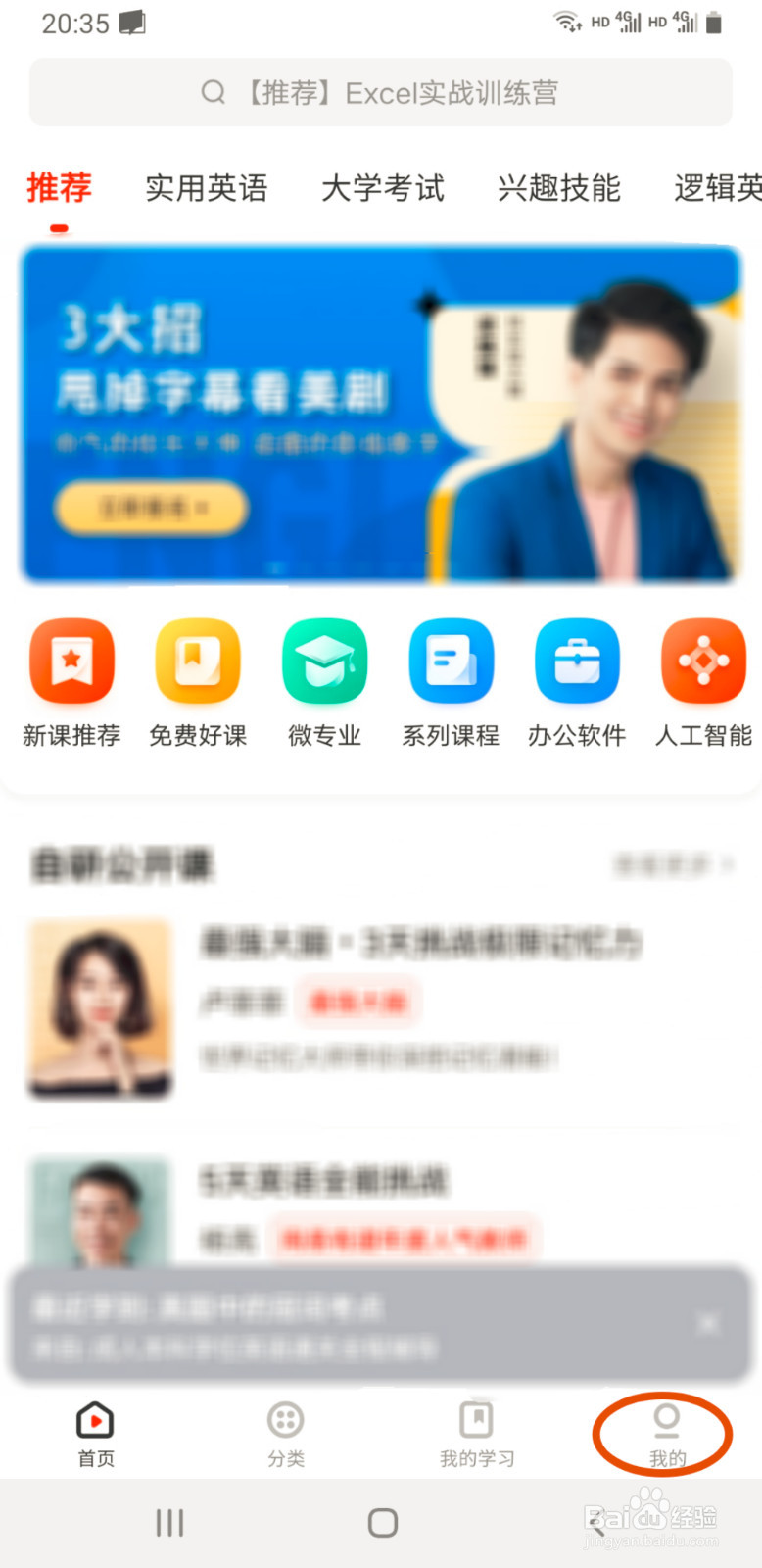 网易云课堂如何查看我的订单
