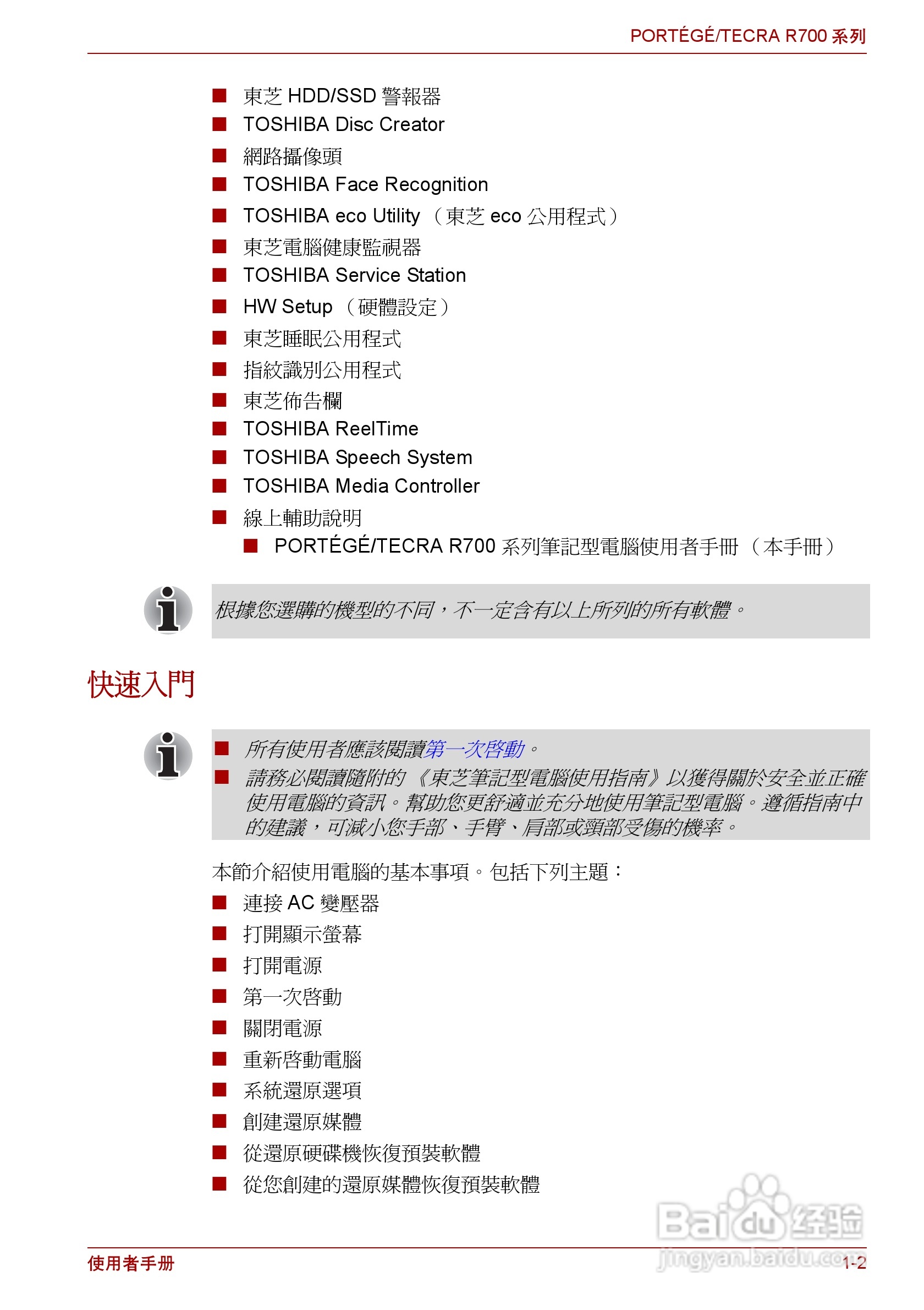 东芝PORTEGE R700笔记本电脑使用说明书:[2]