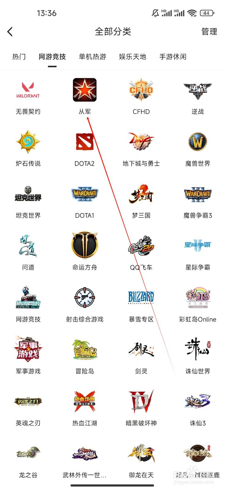 虎牙直播如何查看从军