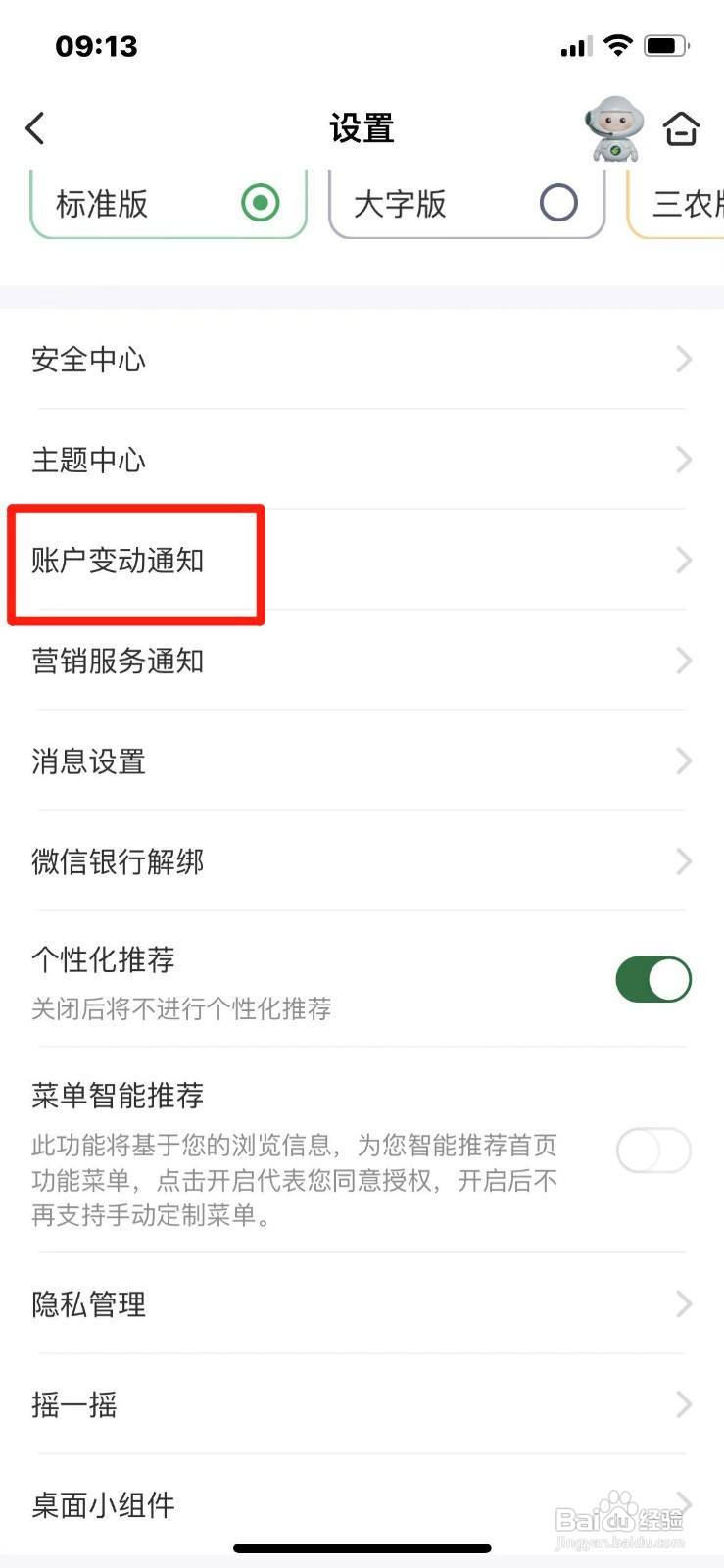 邮储银行怎么开启动账短信通知