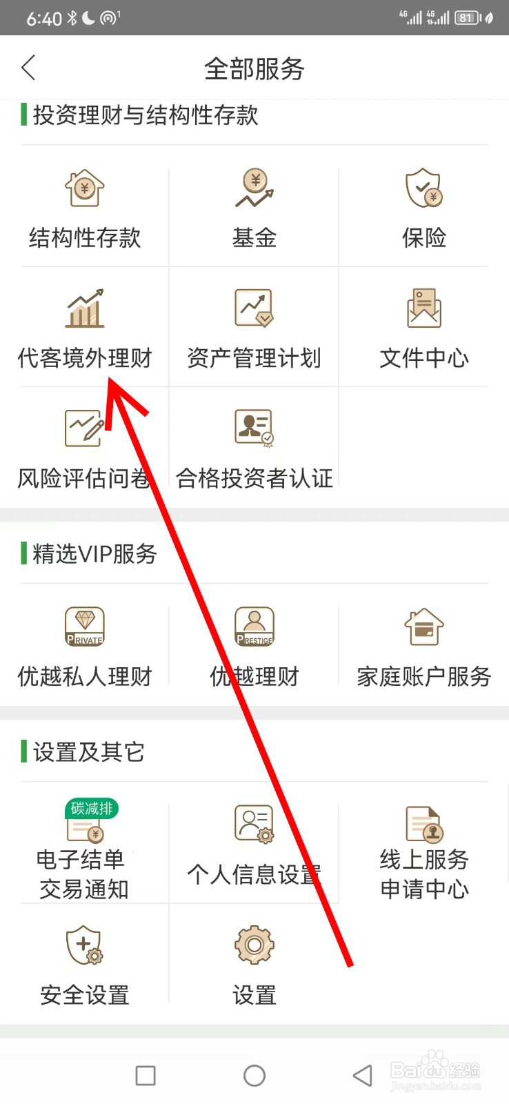 恒生中国在哪查看代客境外理财